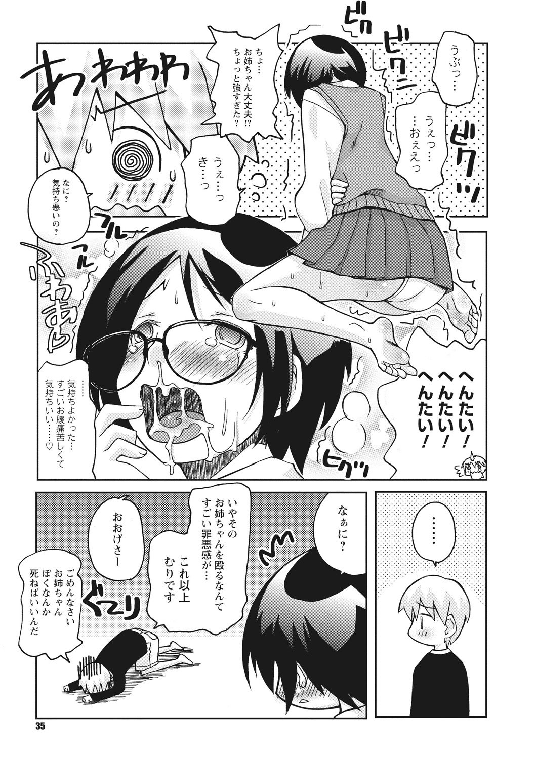 おさなあねはめす草井