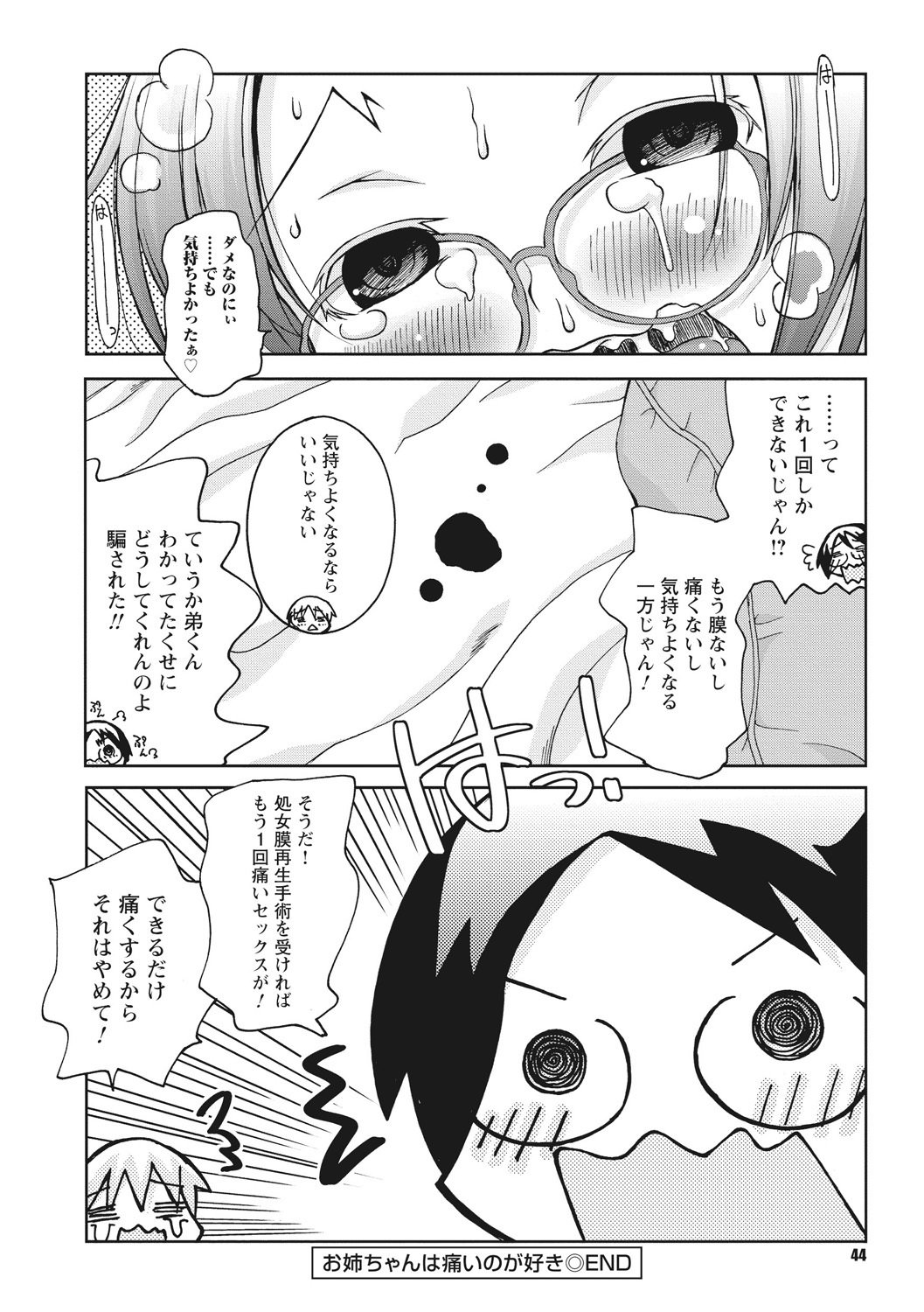 おさなあねはめす草井