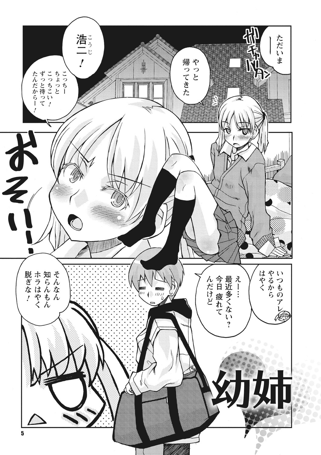 おさなあねはめす草井