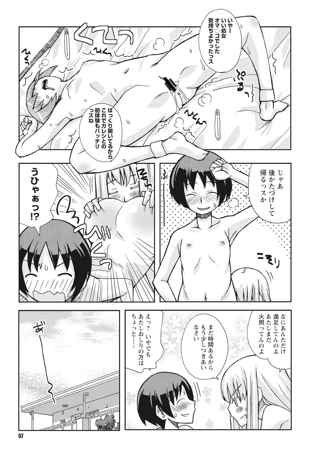おさなあねはめす草井
