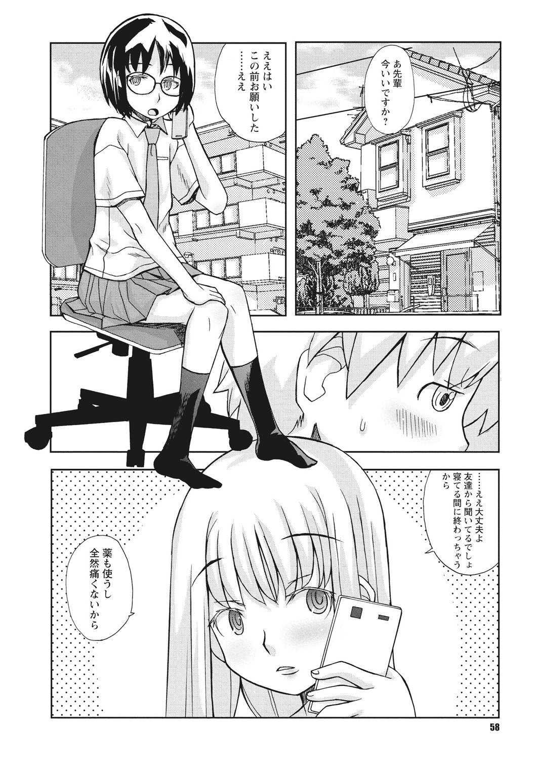おさなあねはめす草井