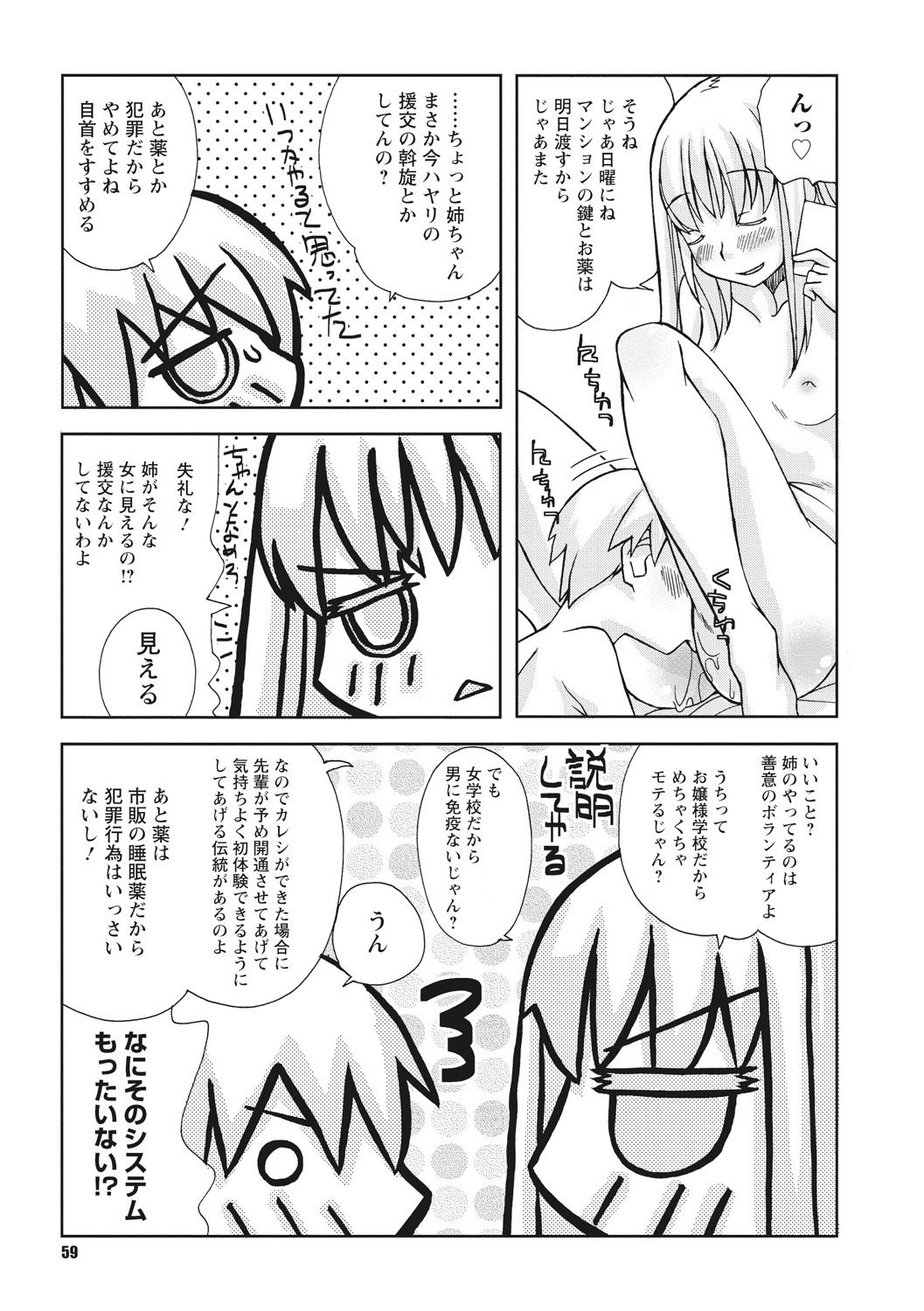 おさなあねはめす草井