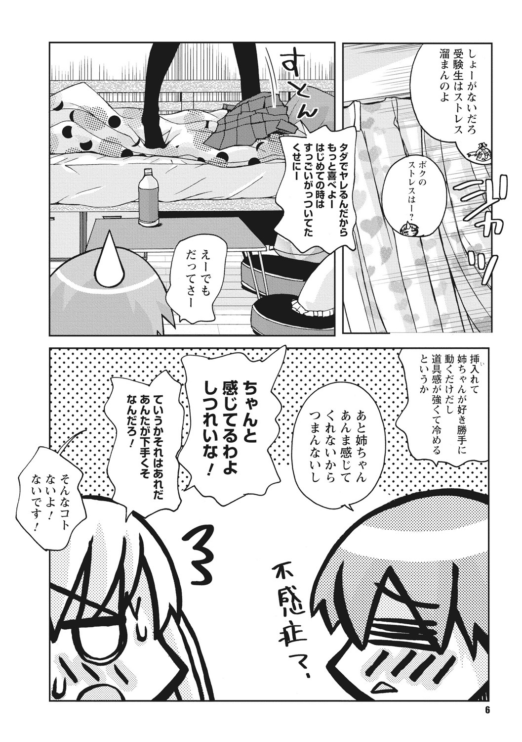 おさなあねはめす草井
