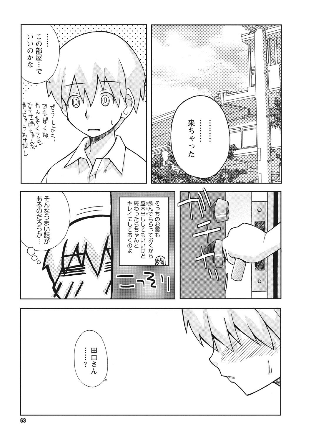 おさなあねはめす草井
