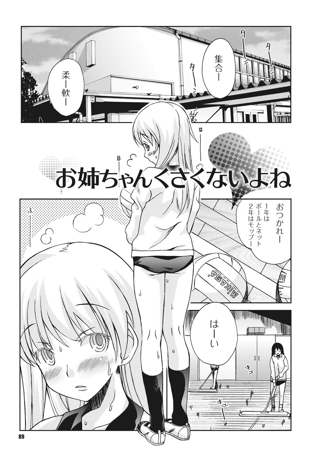 おさなあねはめす草井