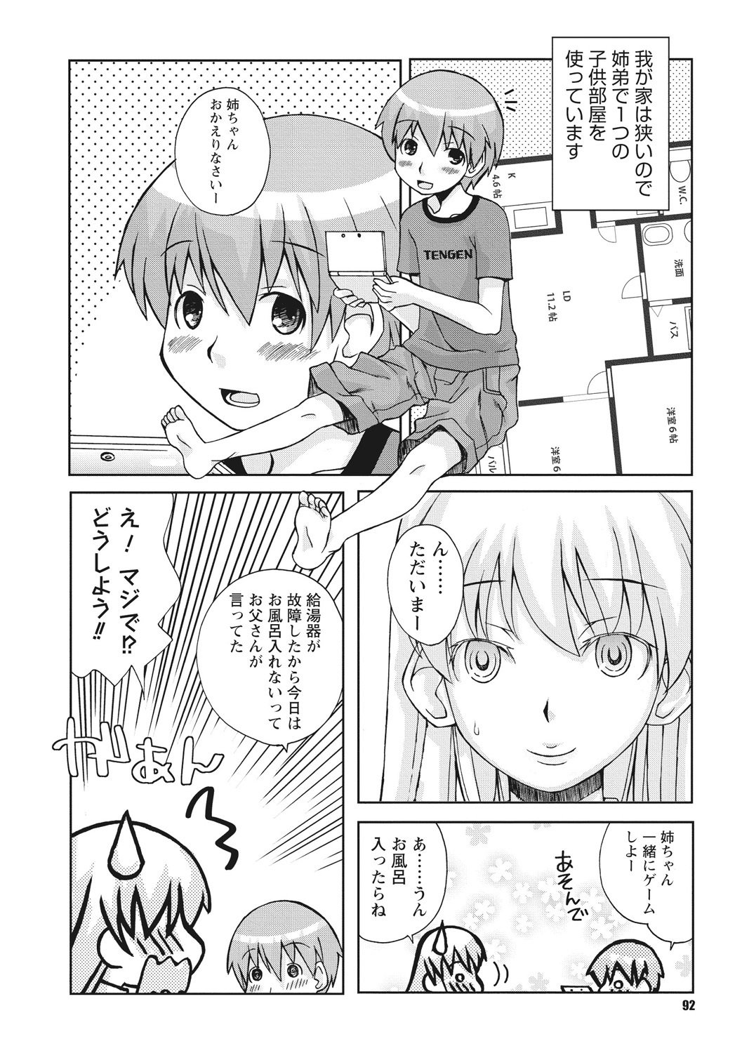 おさなあねはめす草井
