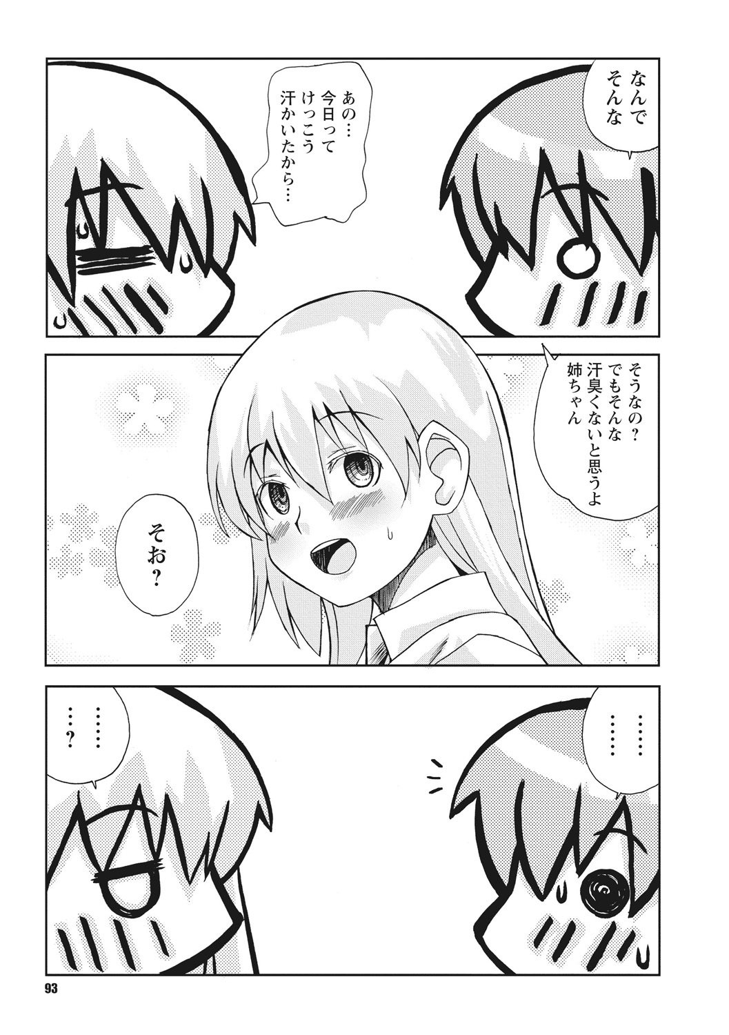 おさなあねはめす草井