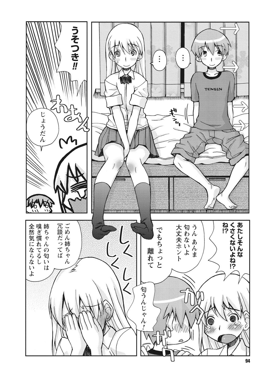 おさなあねはめす草井