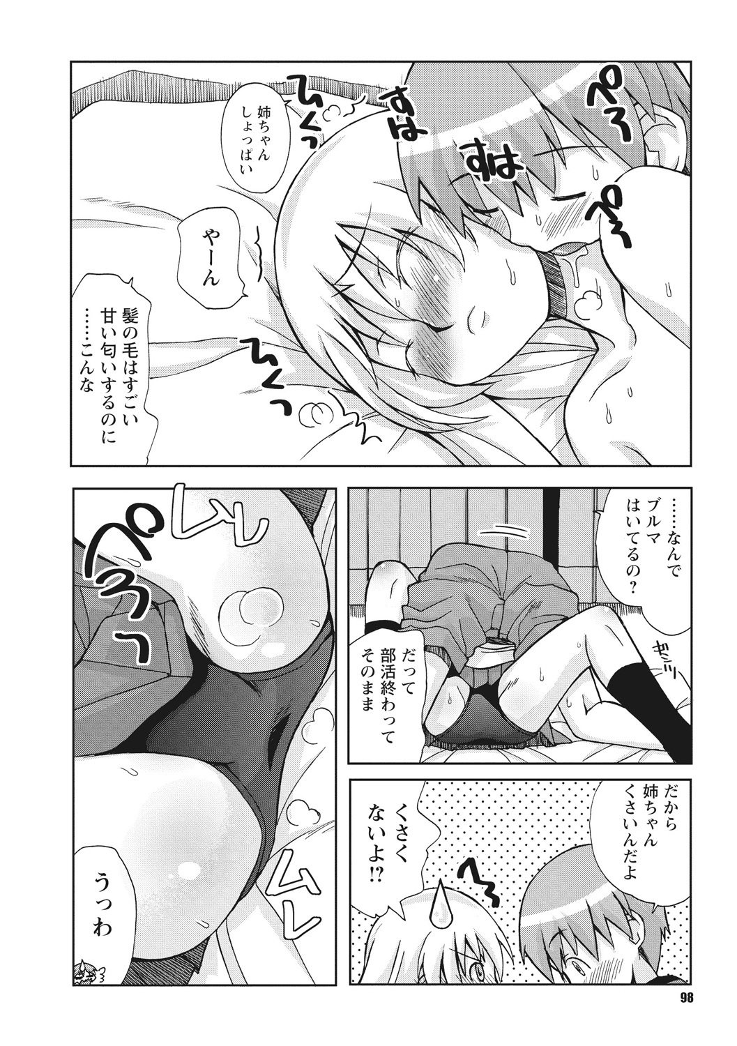 おさなあねはめす草井