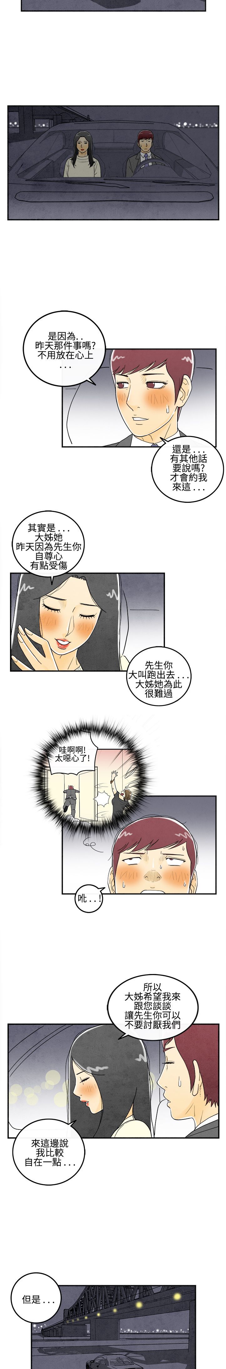中文韩漫離婚报告书Ch.0-10