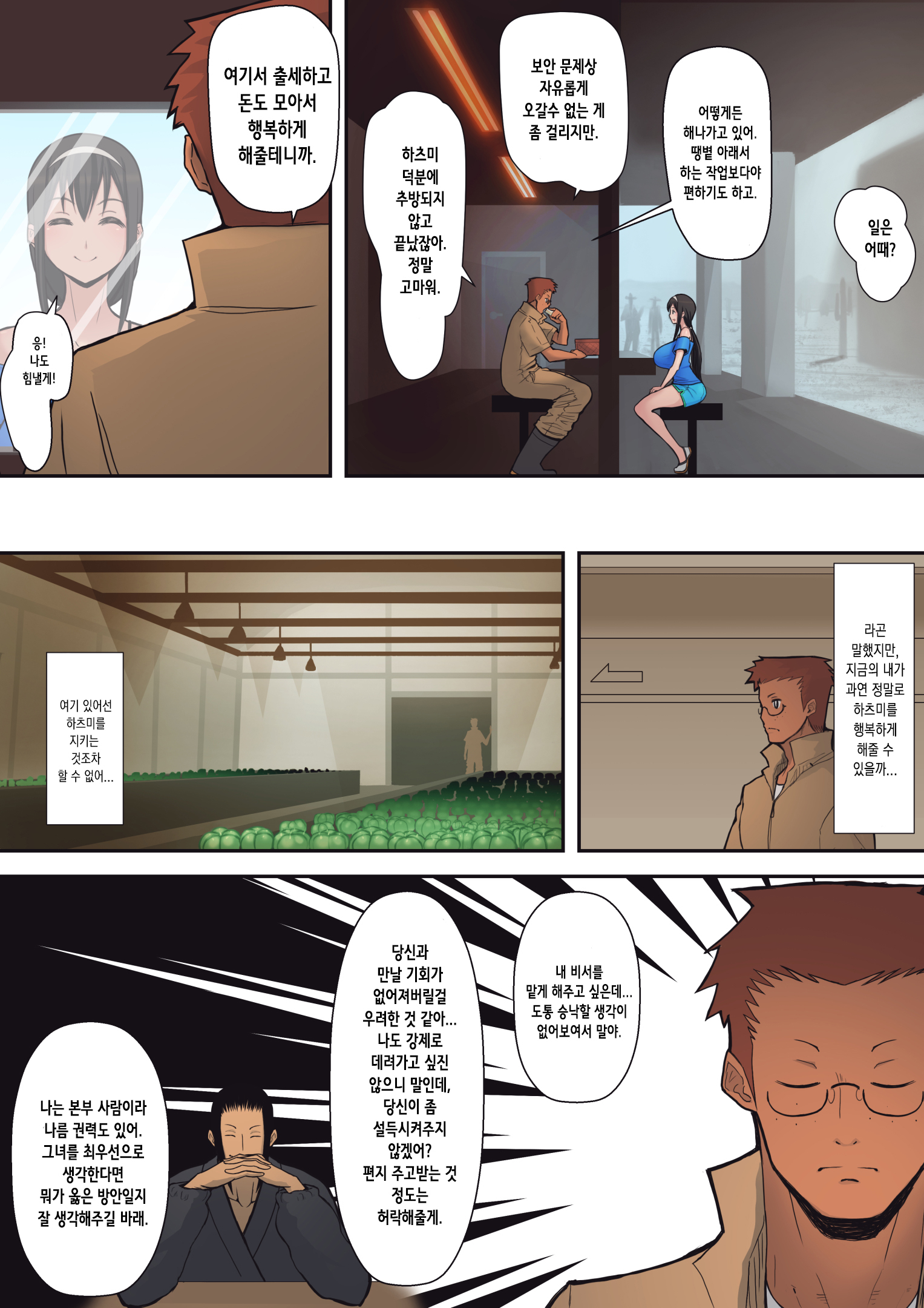 八鳥の楽園| 하치도리의낙원