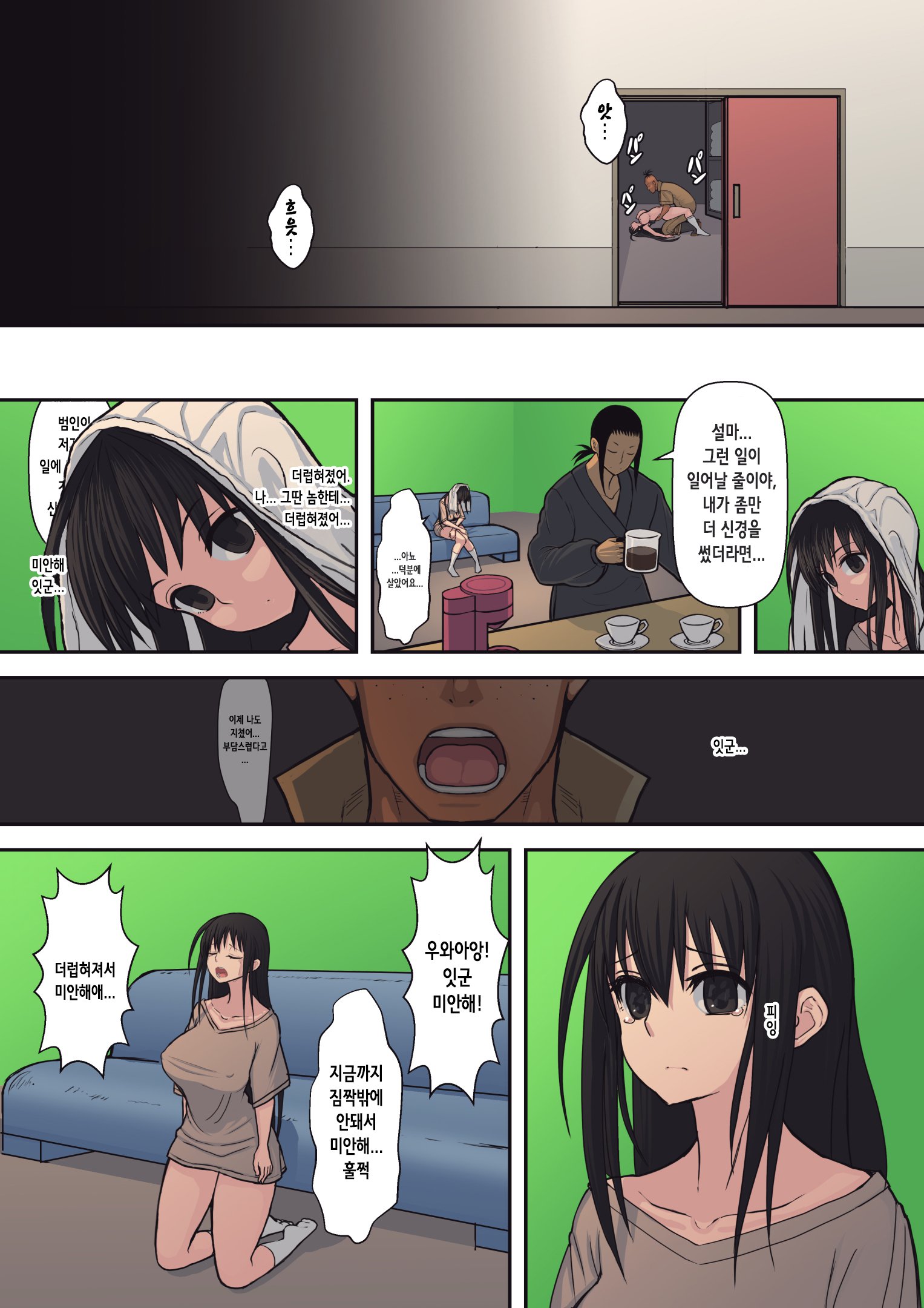 八鳥の楽園| 하치도리의낙원