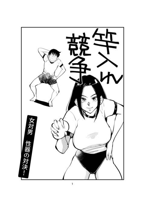 ロッド挿入のライバル ロッド挿入のライバル
