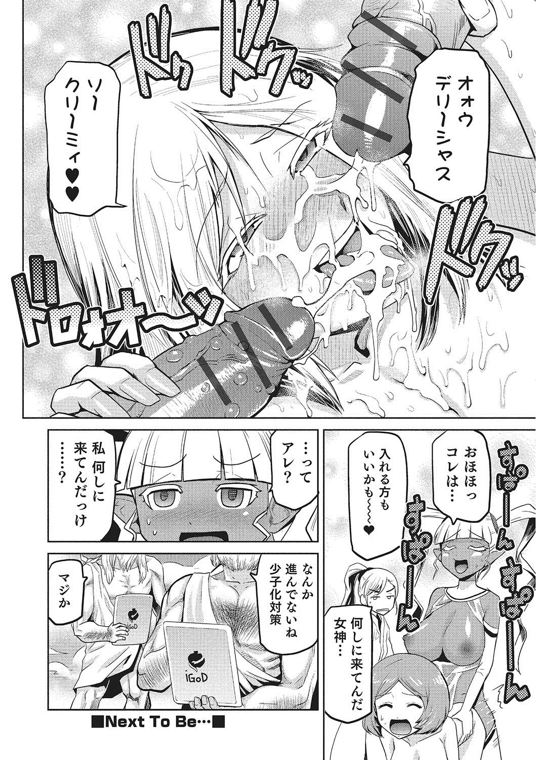 メガミノサイエン