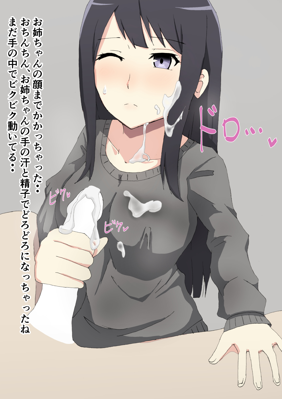 お姉ちゃんとアセエッチ