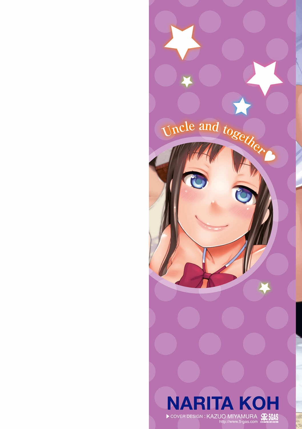 おじさんから一生