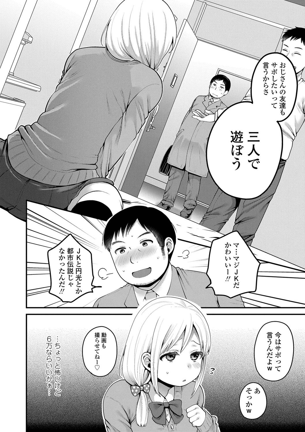 おじさんから一生
