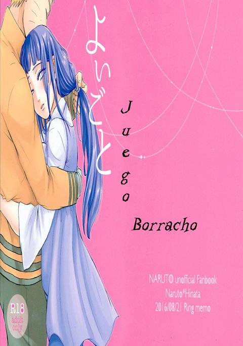 後藤陽|ジュエゴボラチョ 後藤陽|ジュエゴボラチョ