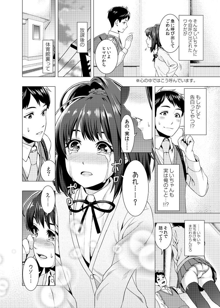 泣くなよ、しいちゃん