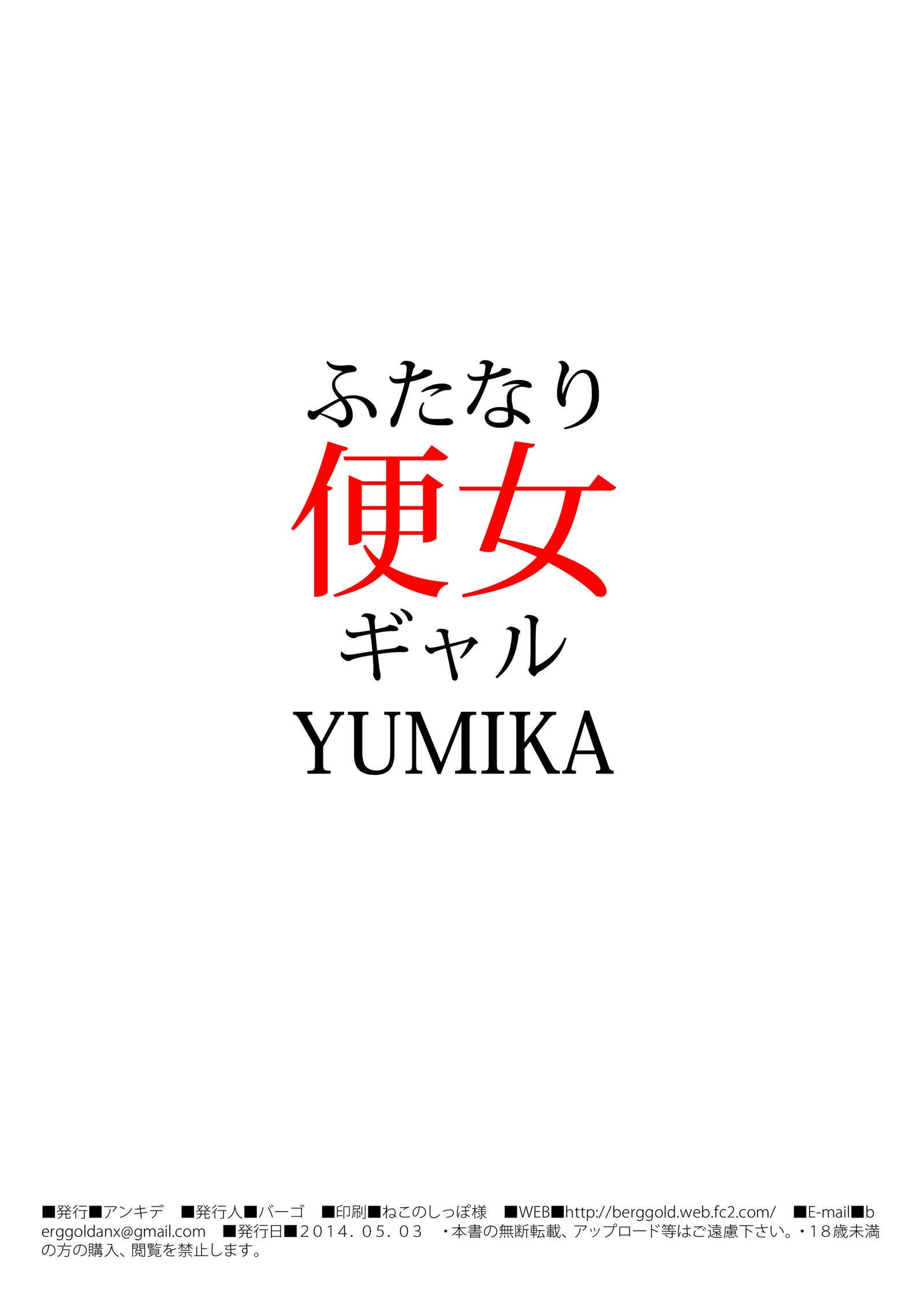 ふたなり痴女ゆみか ふたなり痴女ゆみか