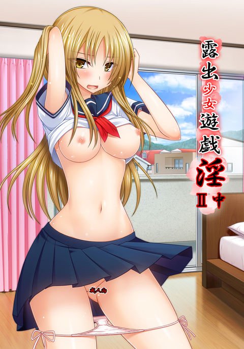 露出少女少女ゆうぎInII Chuu 露出少女少女ゆうぎInII Chuu