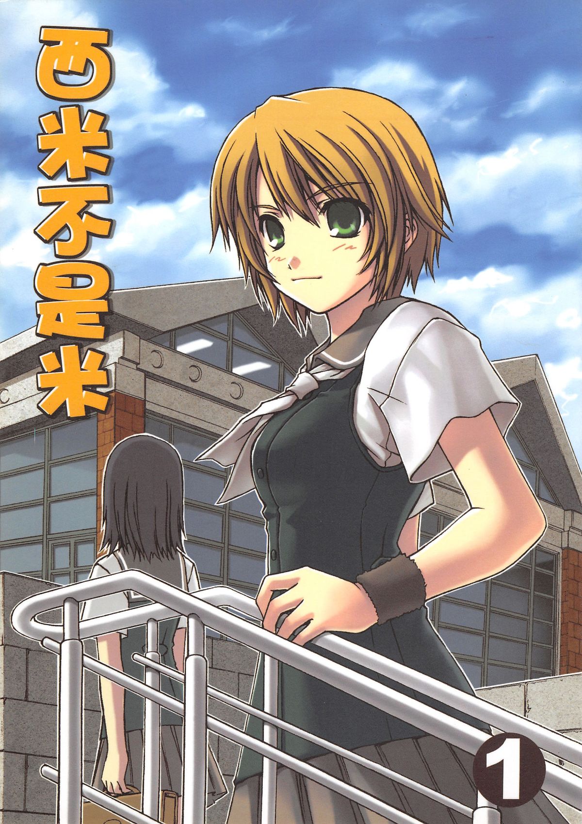 （20060204）西米不是米