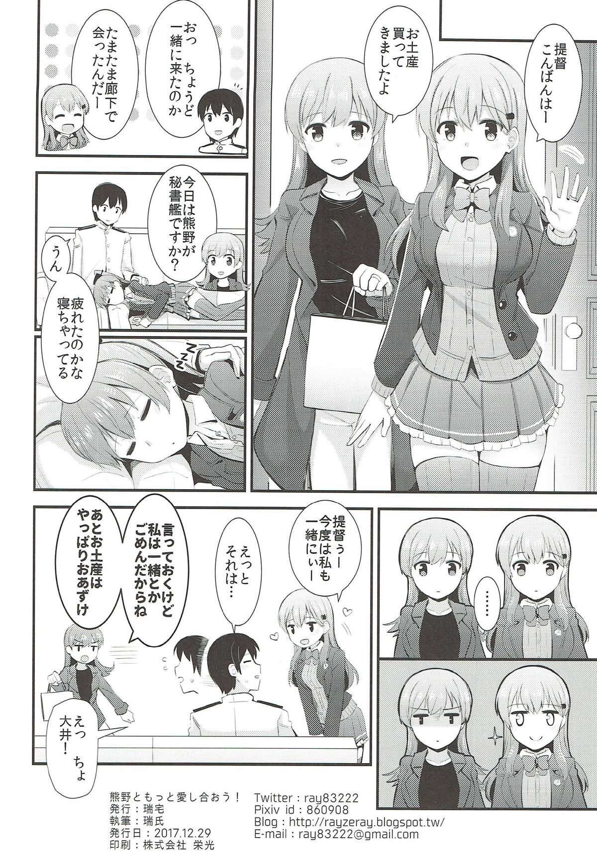 熊野とモットーあいしあおう！