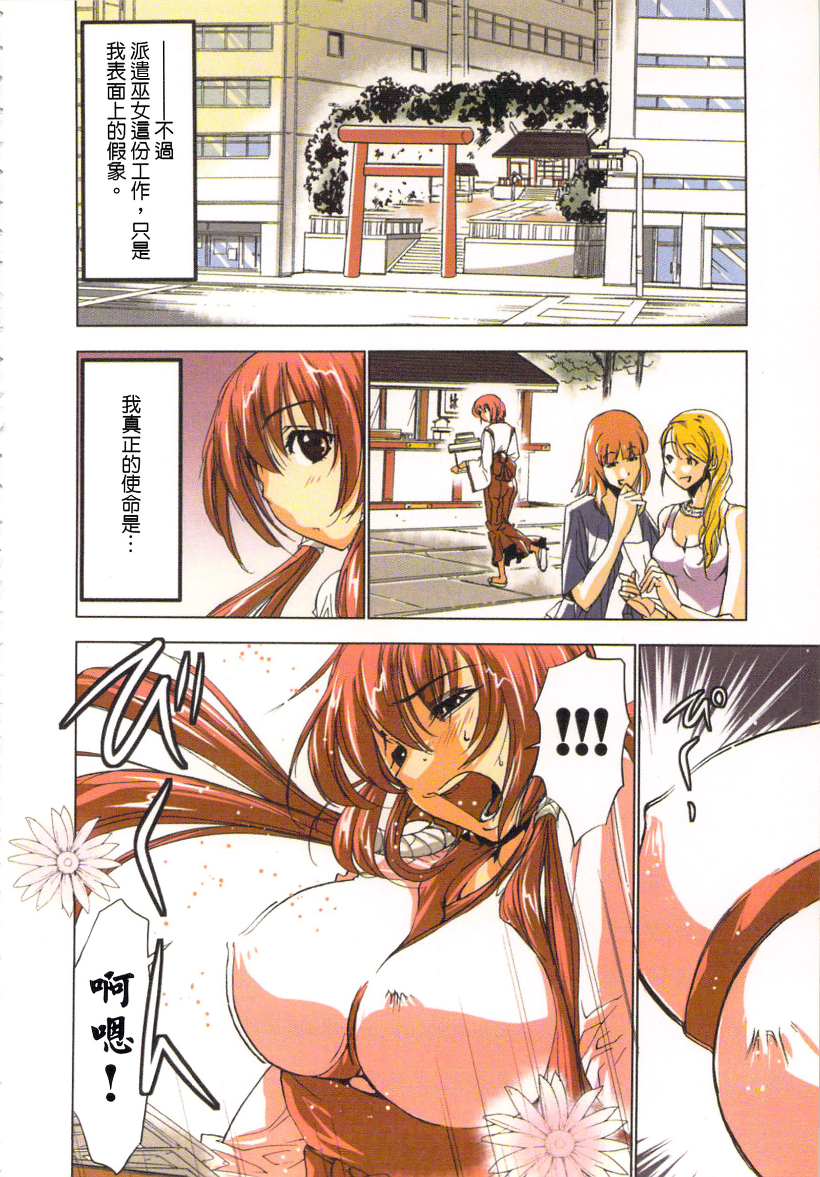 巫女小巫女退魔行1