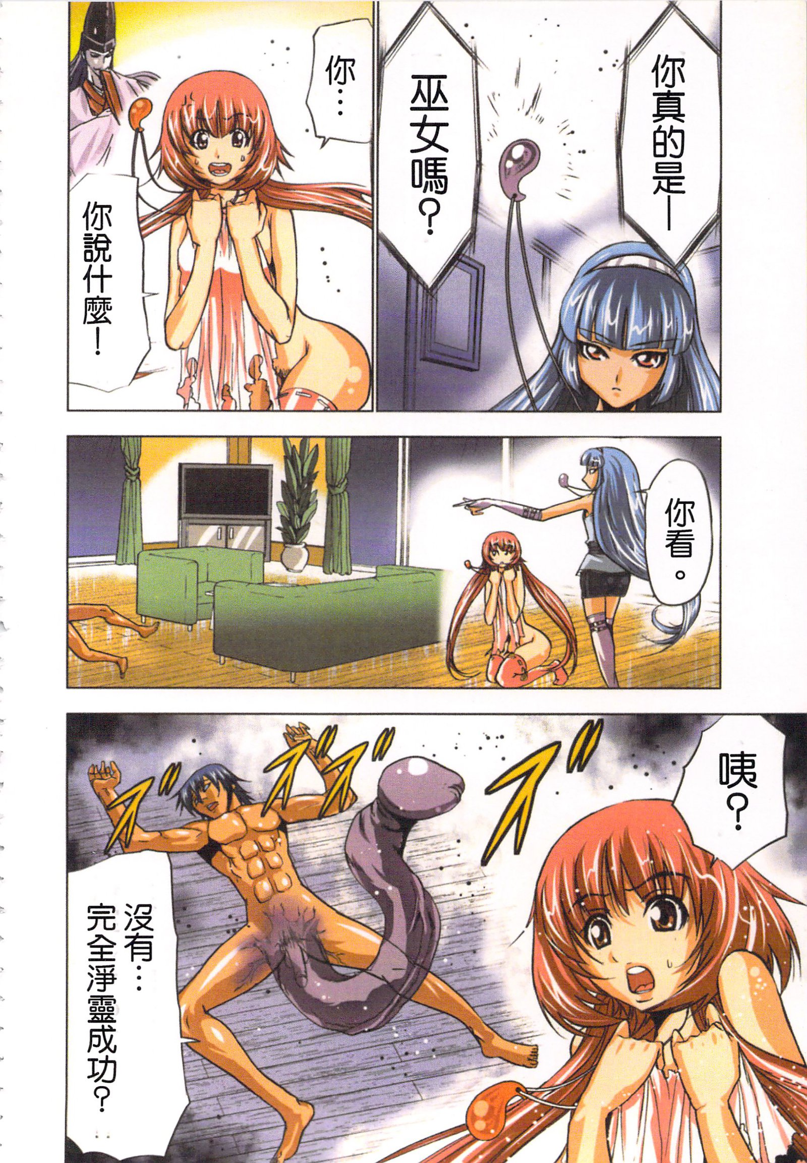 巫女小巫女退魔行1