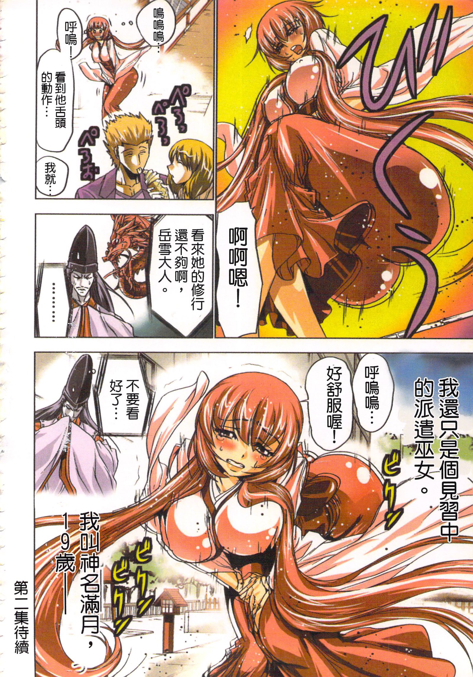 巫女小巫女退魔行1