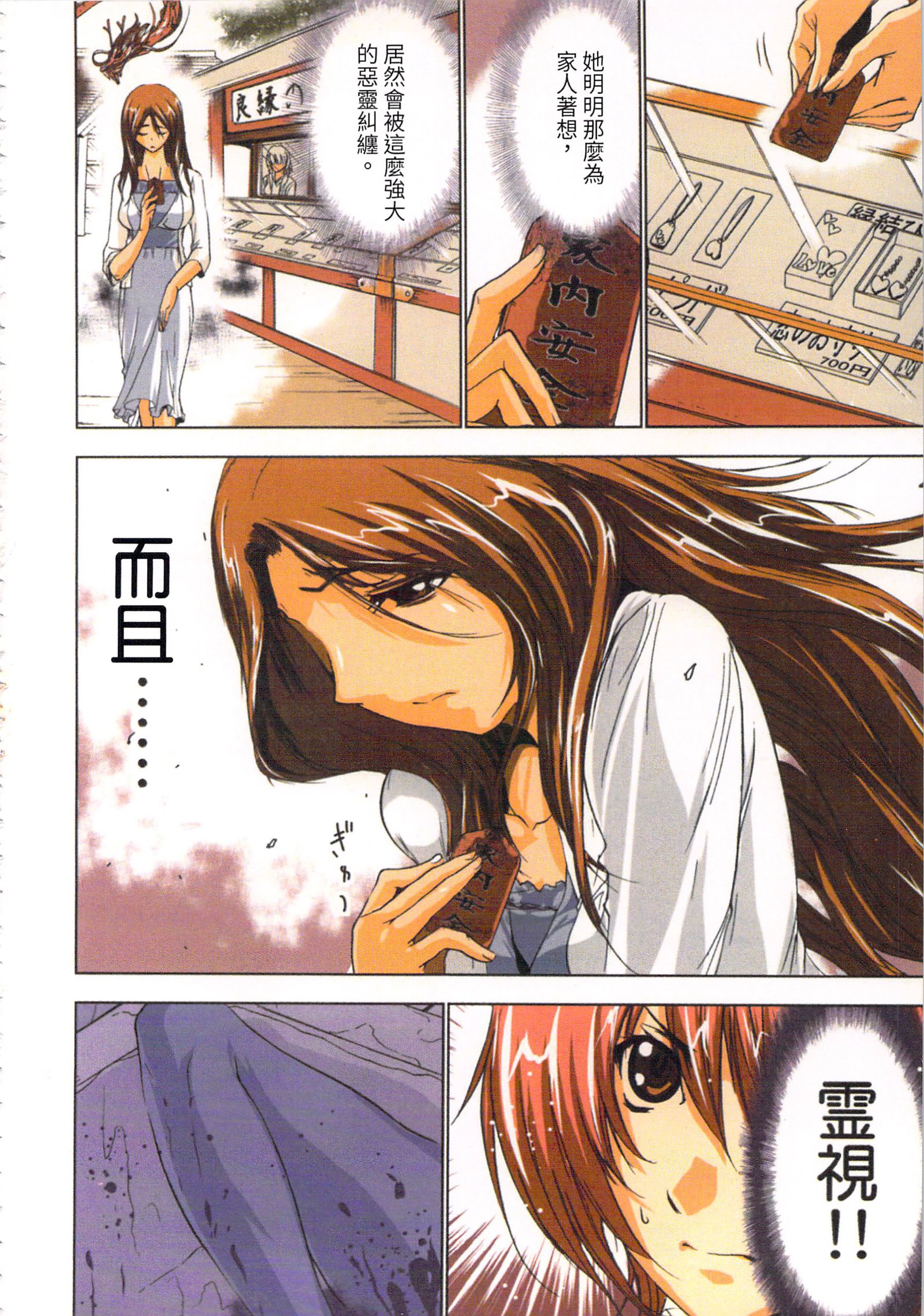 巫女小巫女退魔行1