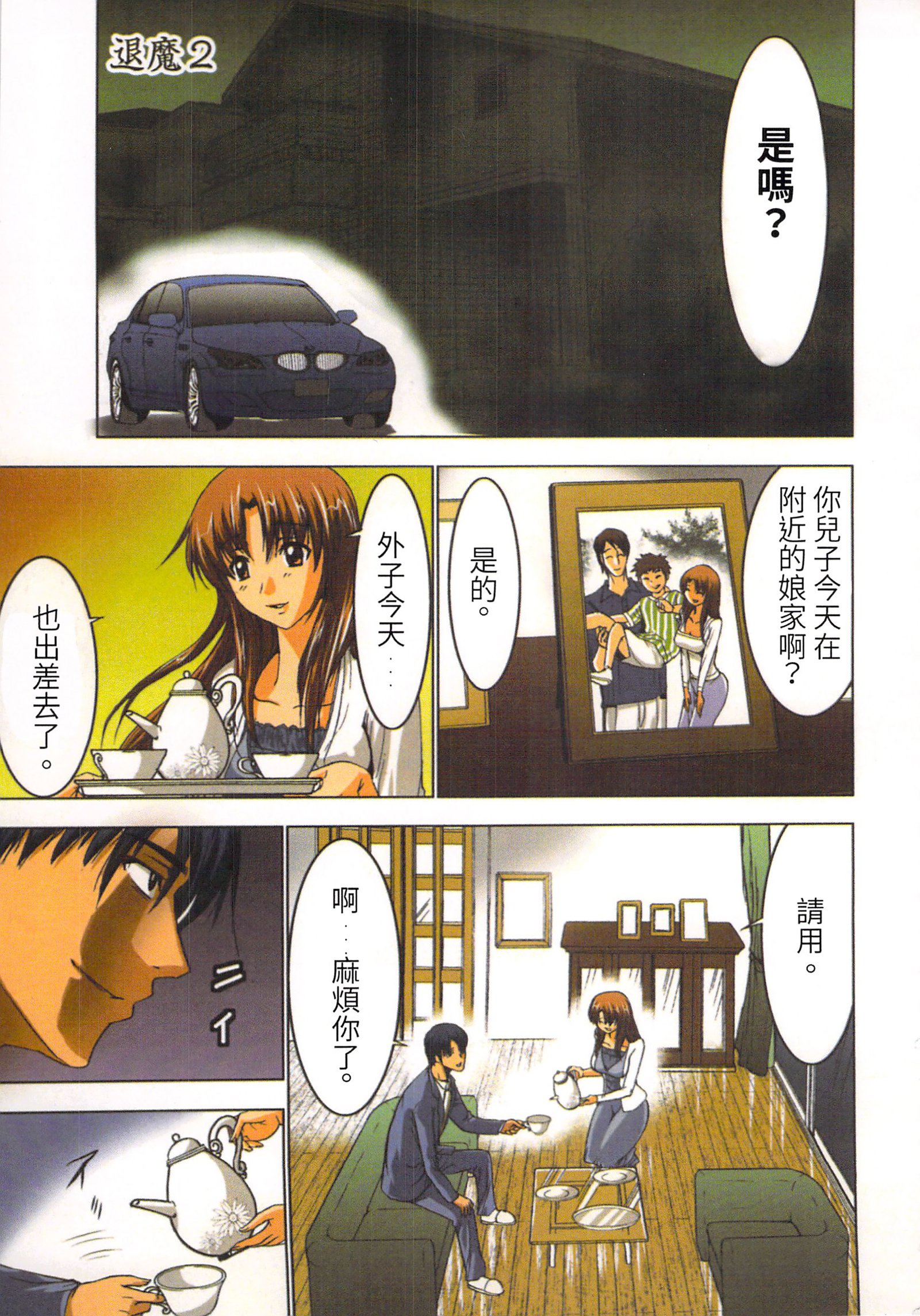 巫女小巫女退魔行1