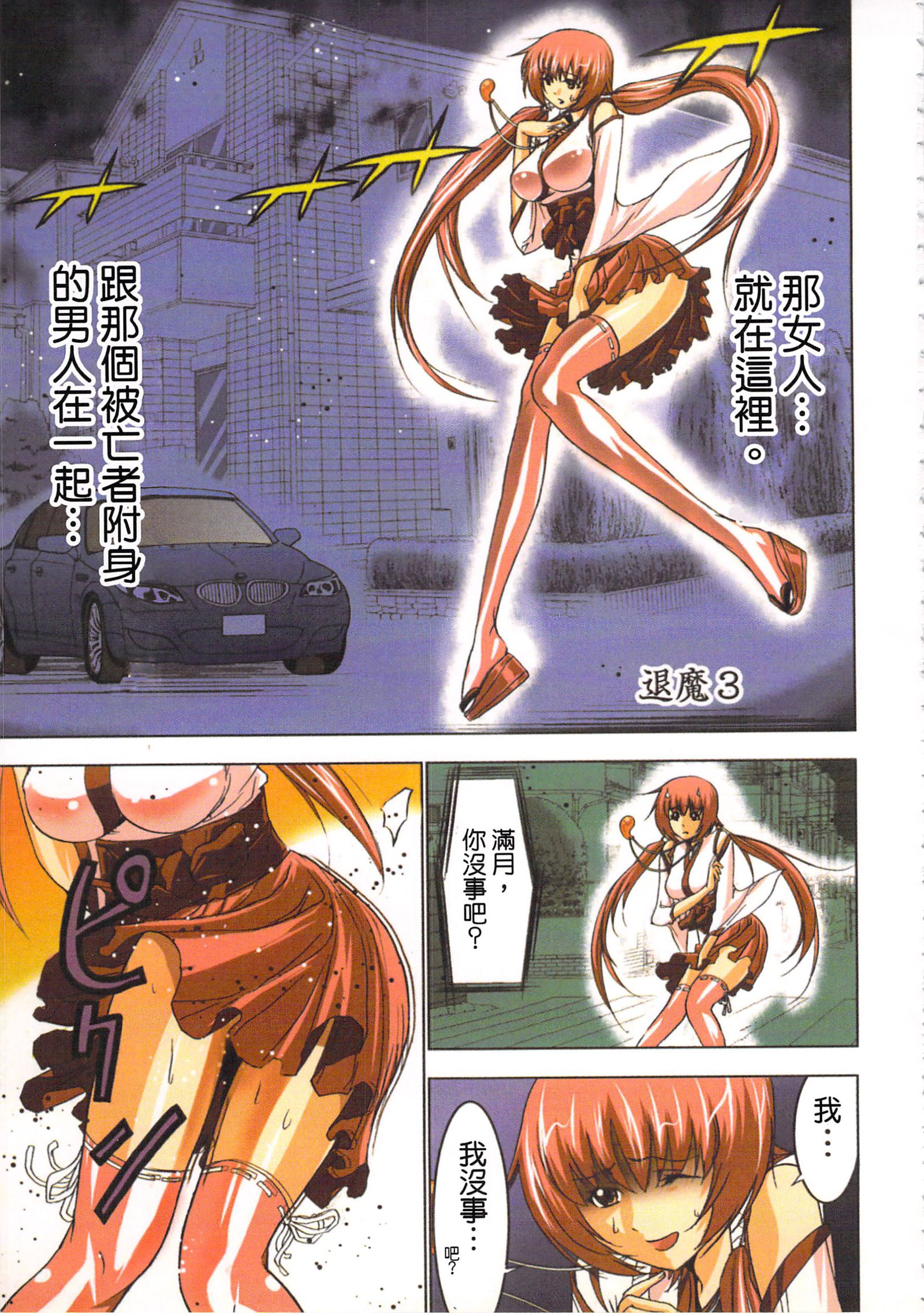 巫女小巫女退魔行1