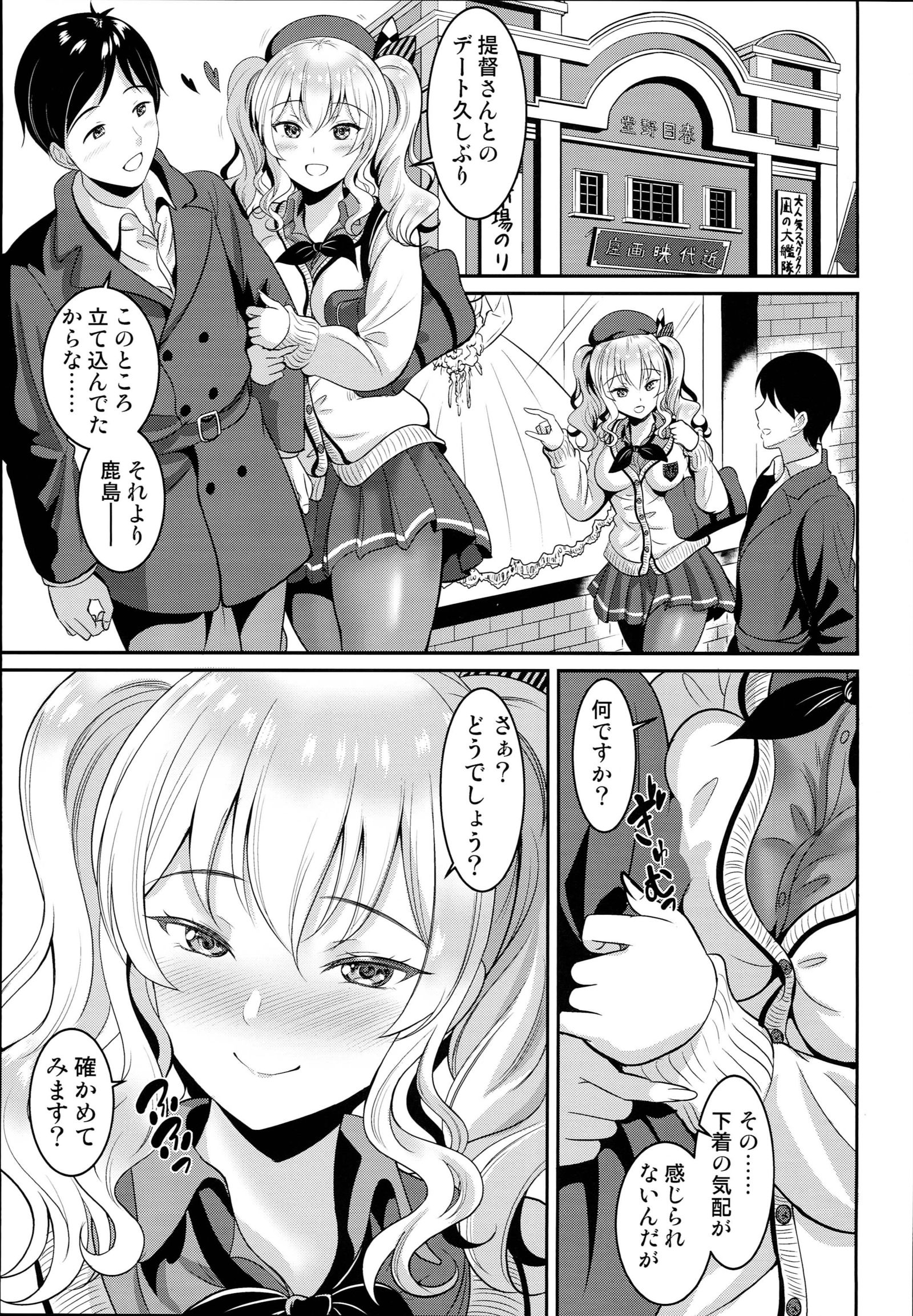 JK鹿島誠福さん