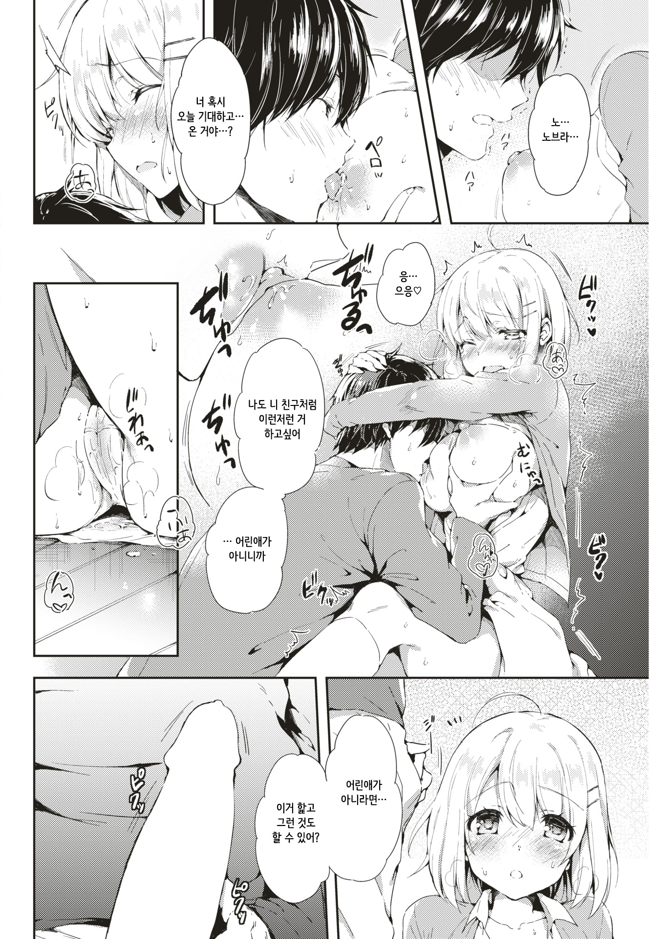 幼年漫画！ | 어린애가아닌걸！