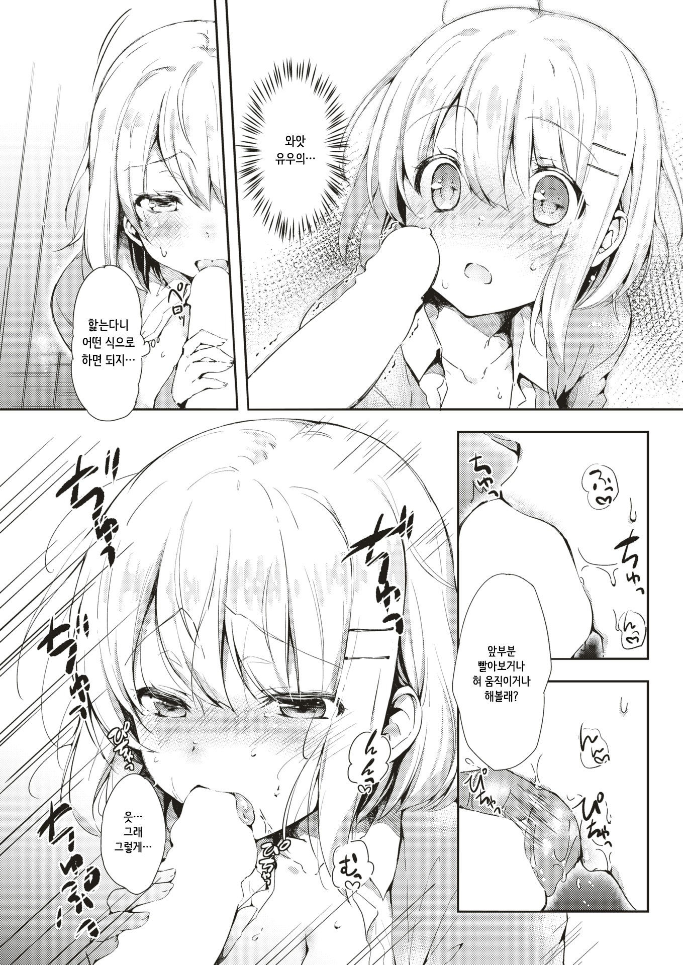 幼年漫画！ | 어린애가아닌걸！