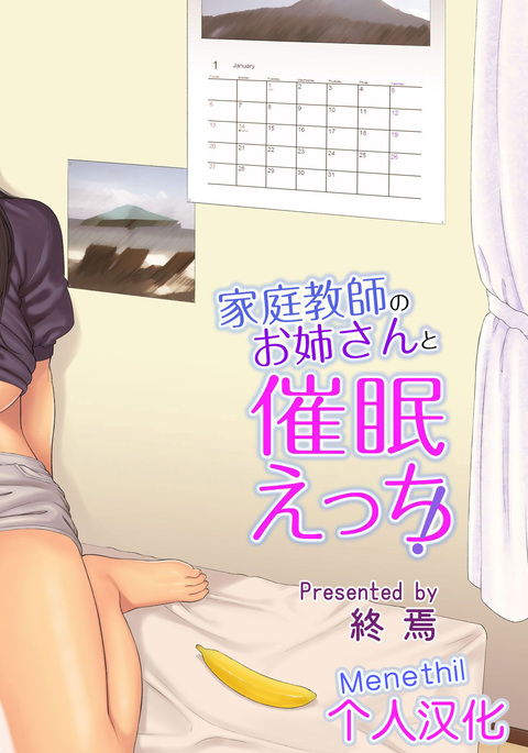 カテキョウシノオネさんとサイミンエッチ! カテキョウシノオネさんとサイミンエッチ!