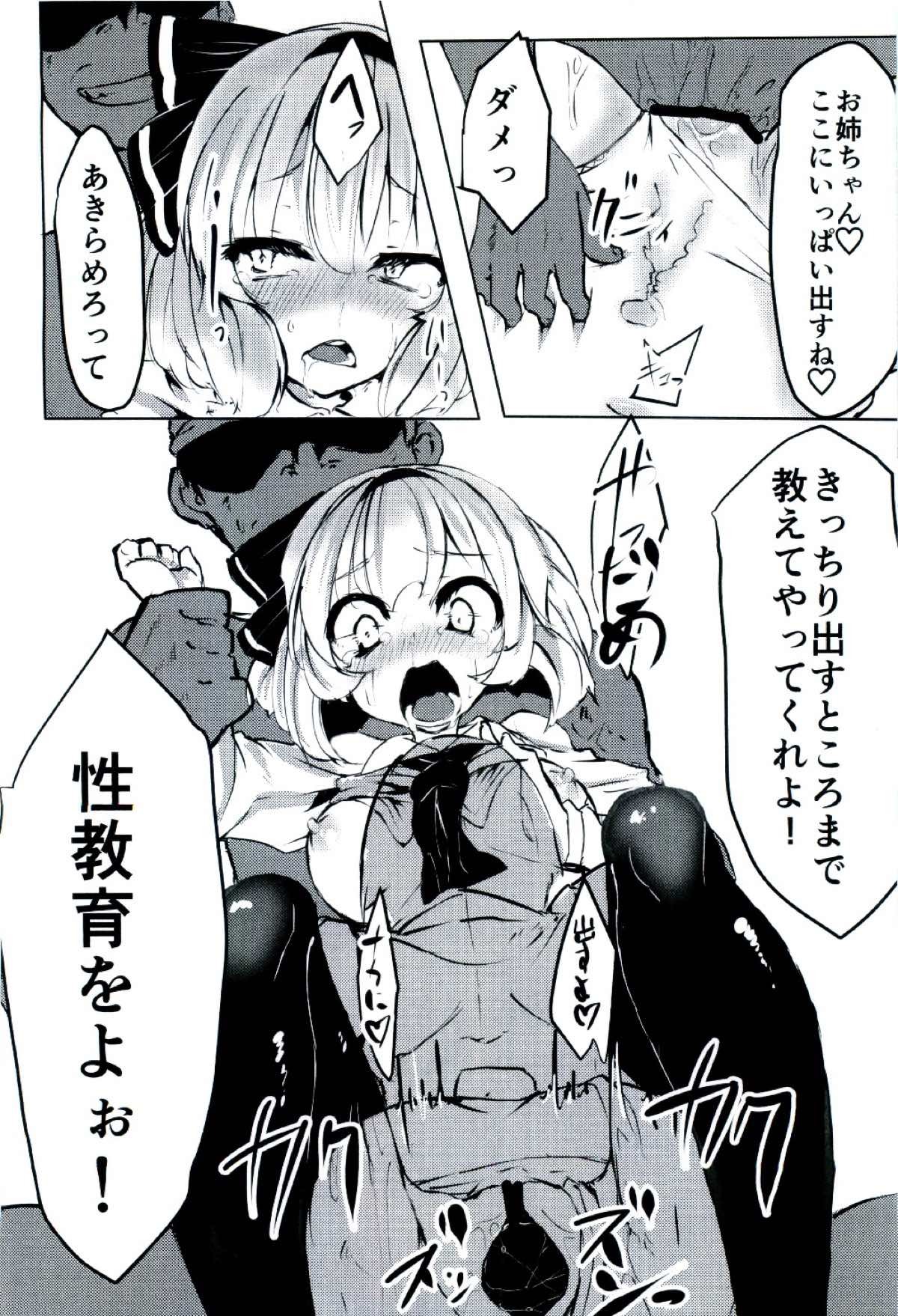 妖夢ちゃんに性教育シテモラウ本。