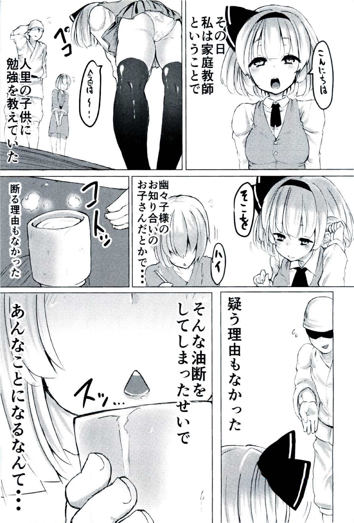 妖夢ちゃんに性教育シテモラウ本。