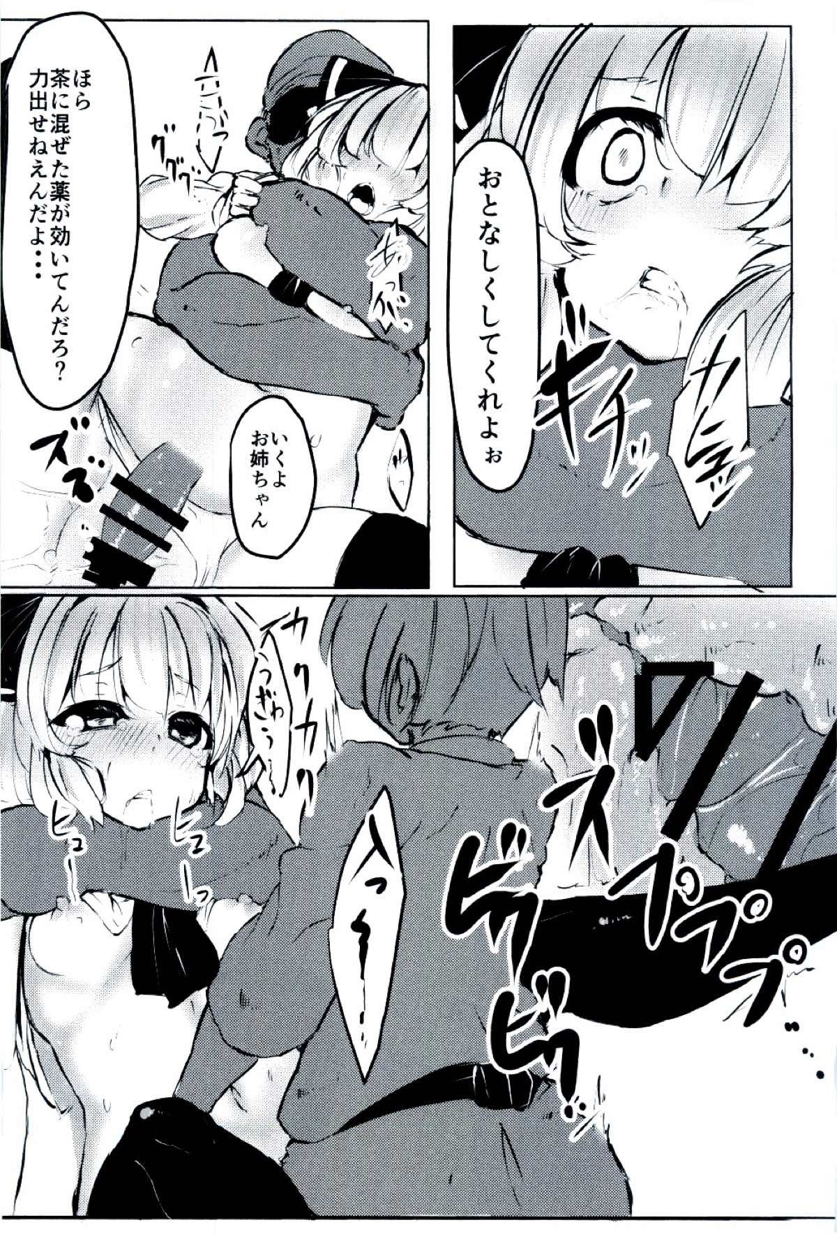 妖夢ちゃんに性教育シテモラウ本。