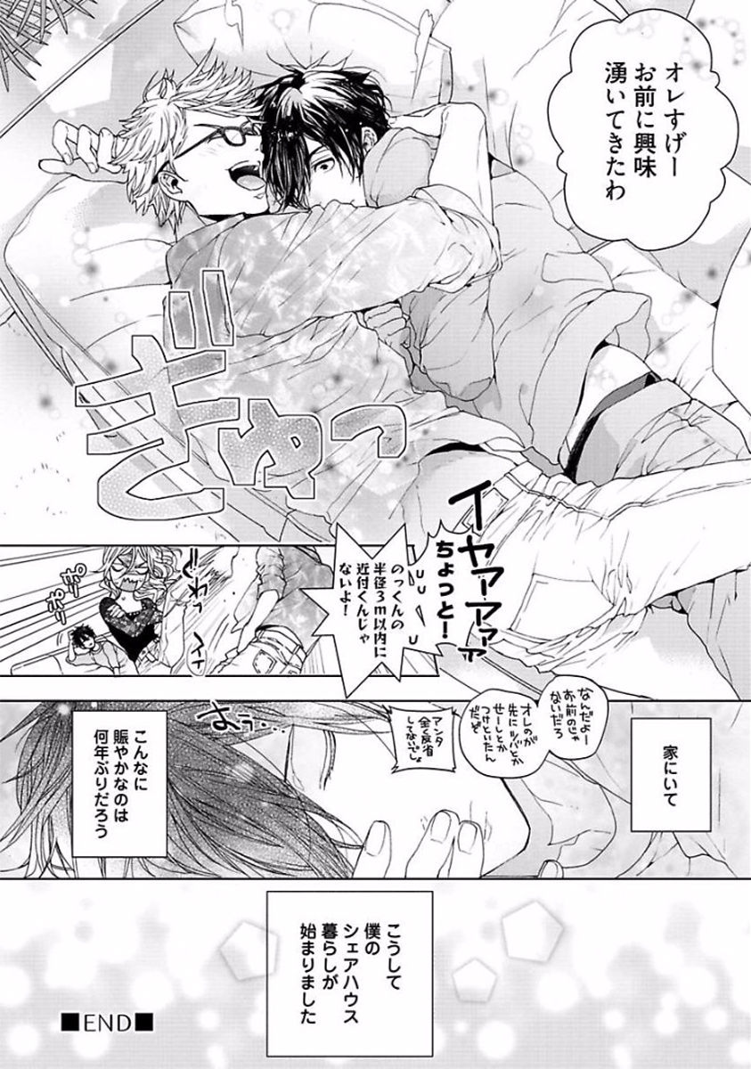 私たちの家の愛のトラブル