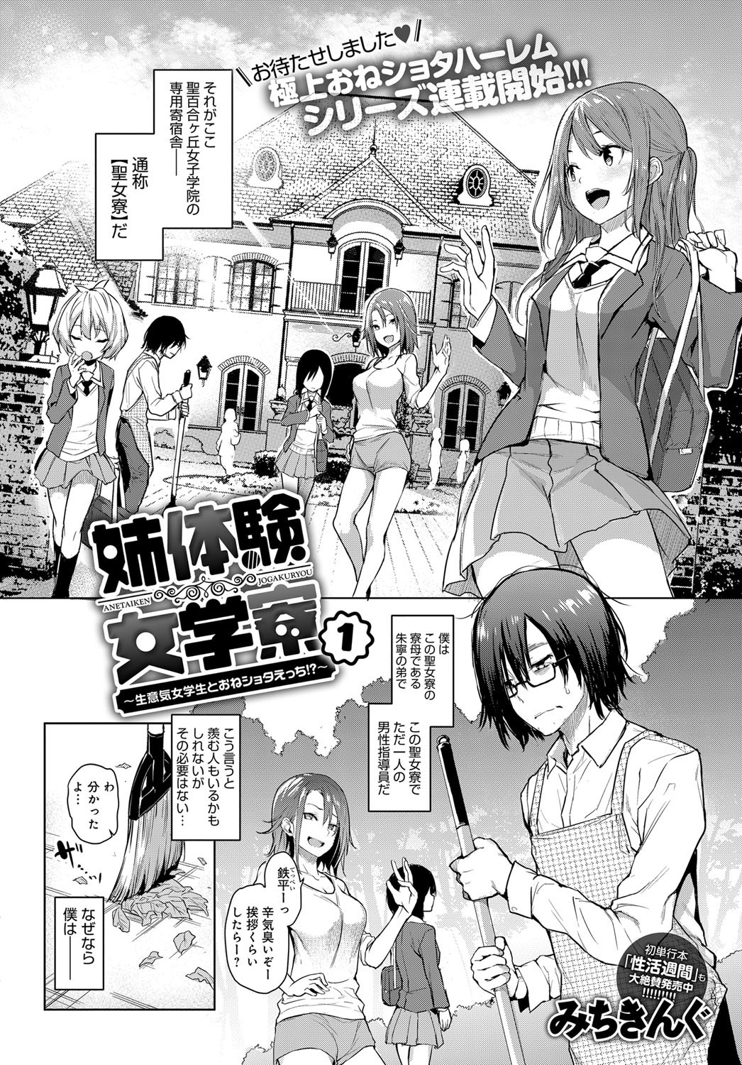 あねたいけん西月+あねたいけん女学亮〜生木女学生と一所エッチ！？〜Ch.1-3