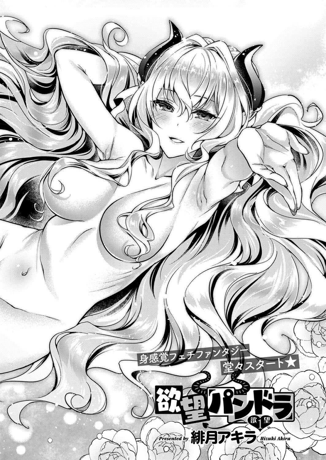 ヨクボウパンドラヨクボウ1-3