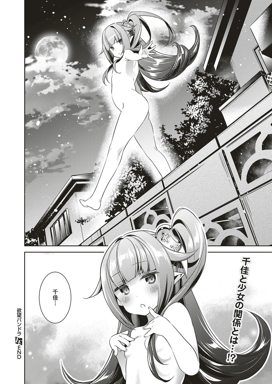 ヨクボウパンドラヨクボウ1-3