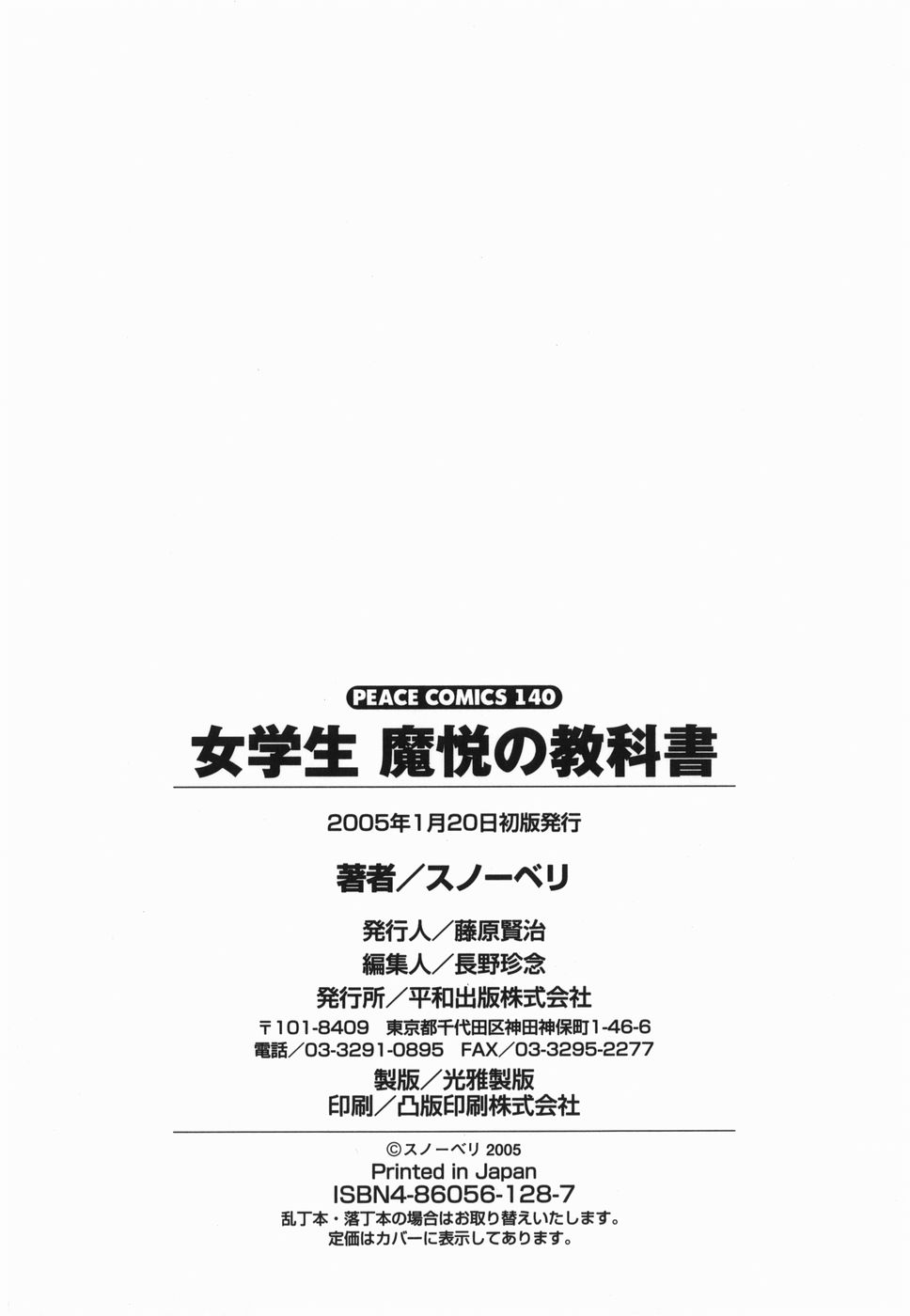 女学生前月の教科書-恥ずべき教科書の女子高生。