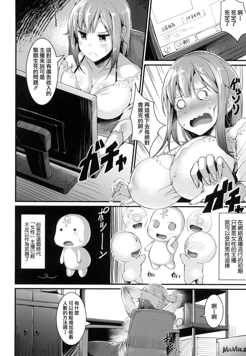 ビッチストリーム
