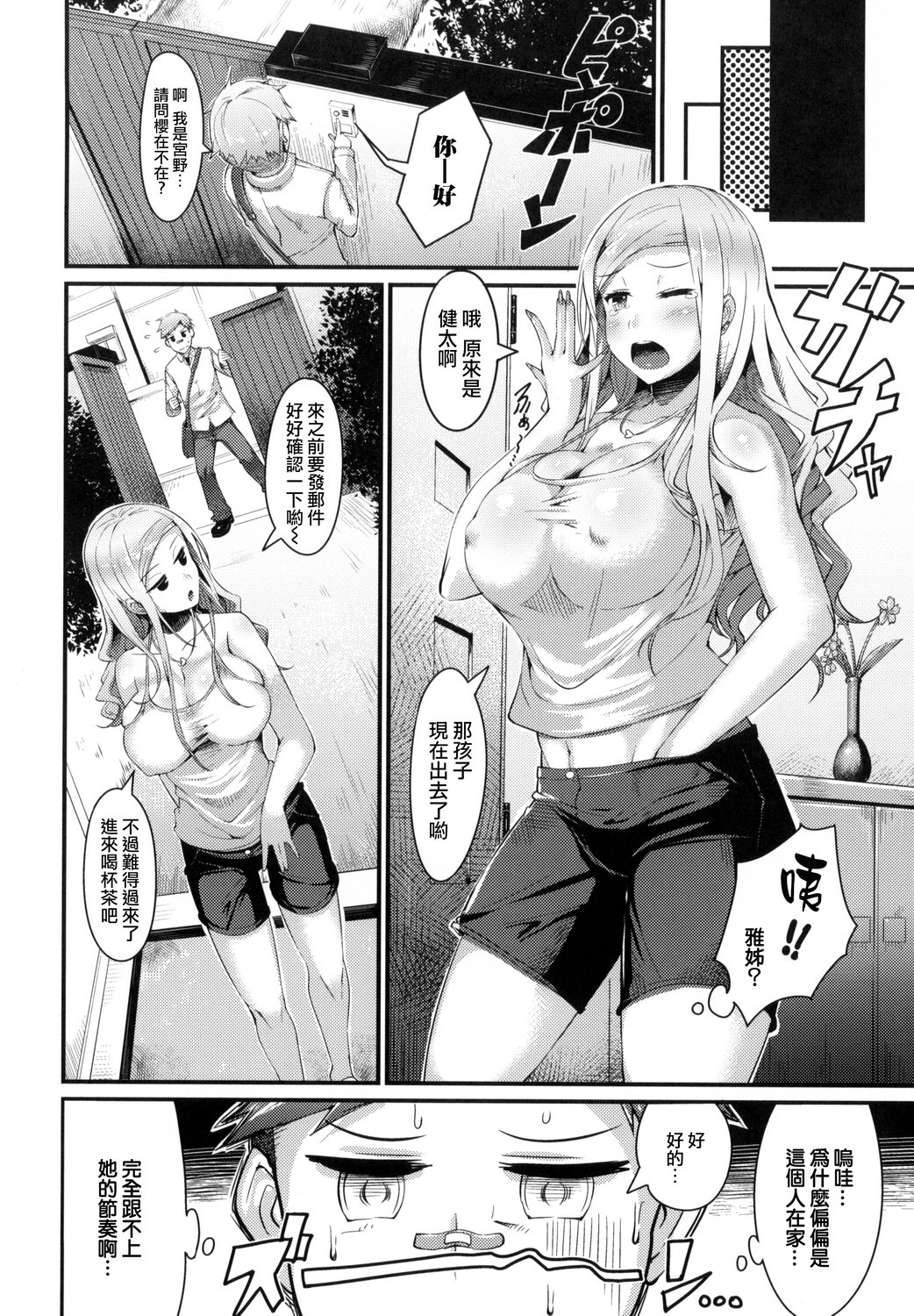 ビッチストリーム