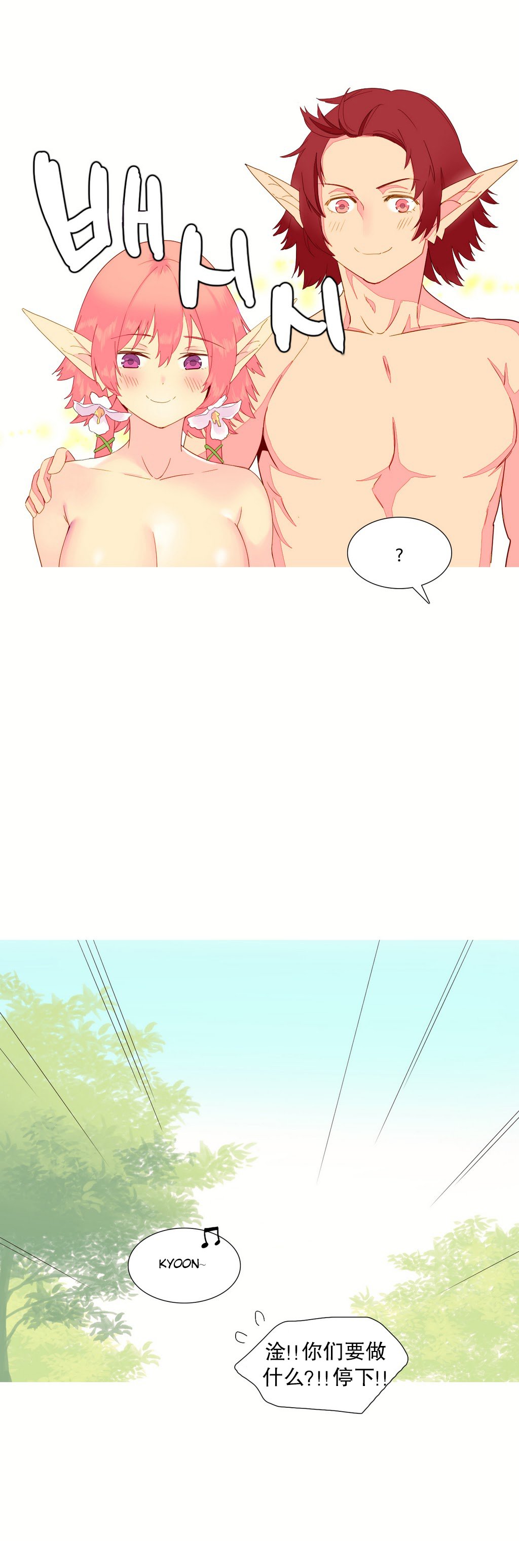 私が支配する世界|我形態的世界Ch.1-19