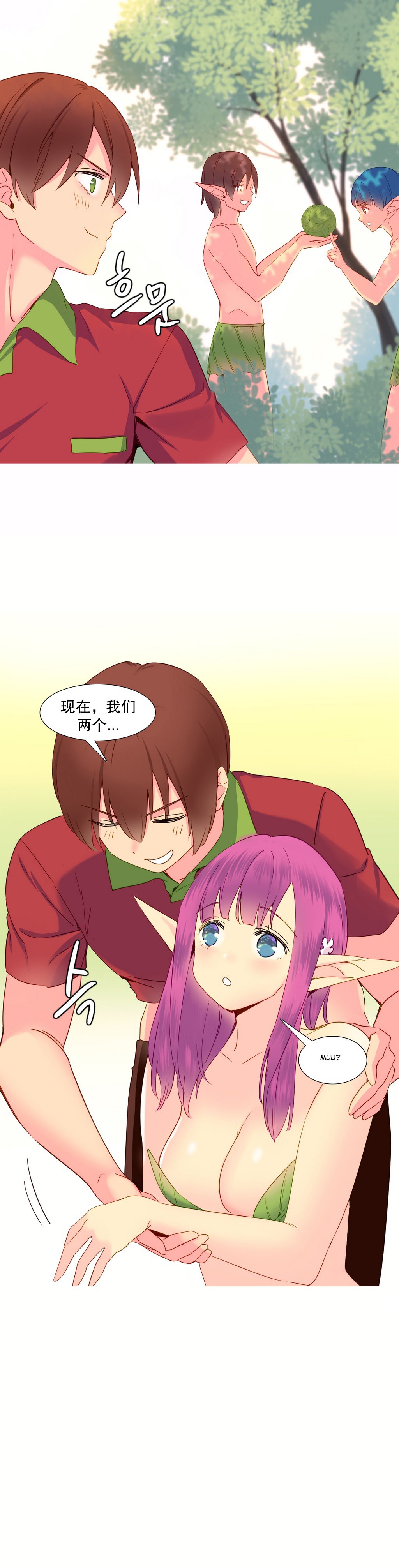 私が支配する世界|我形態的世界Ch.1-19