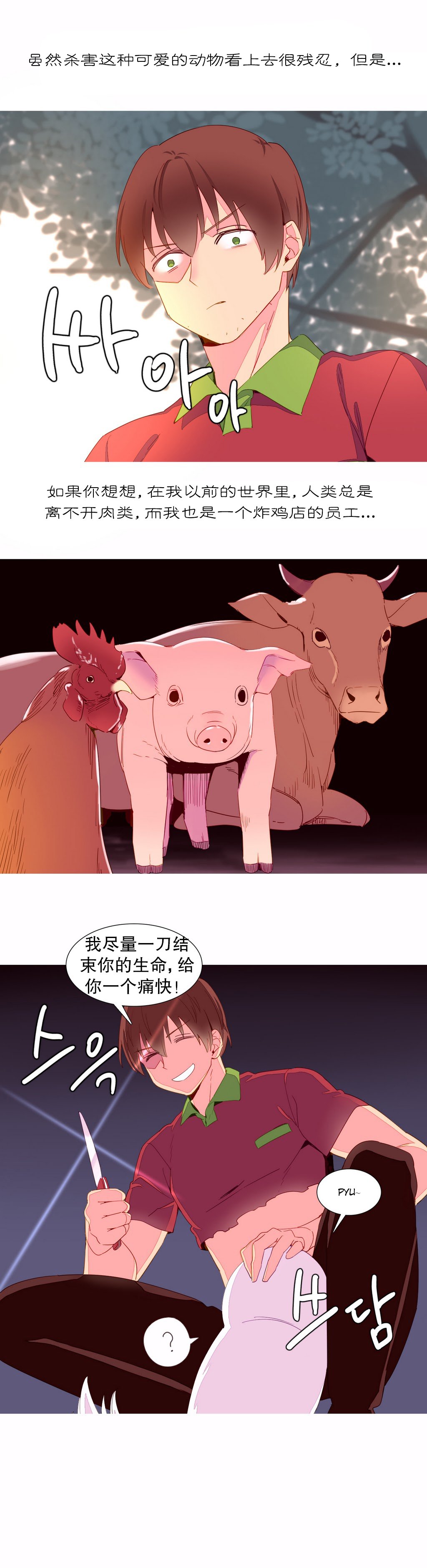 私が支配する世界|我形態的世界Ch.1-19